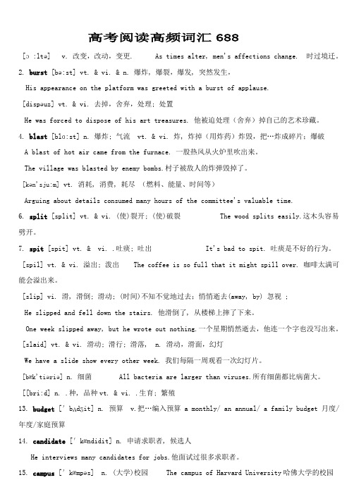 688个高考英语阅读高频词