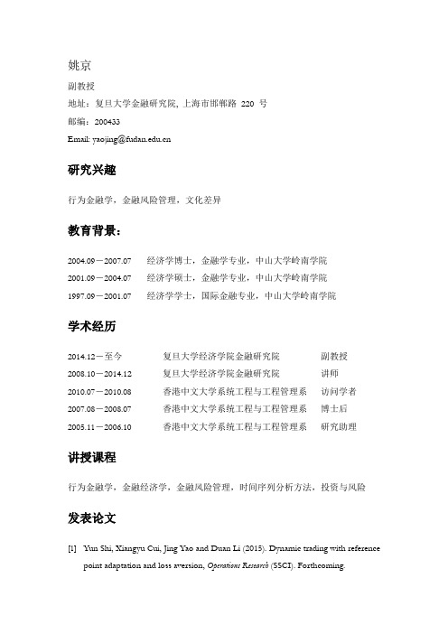 姚京研究兴趣教育背景