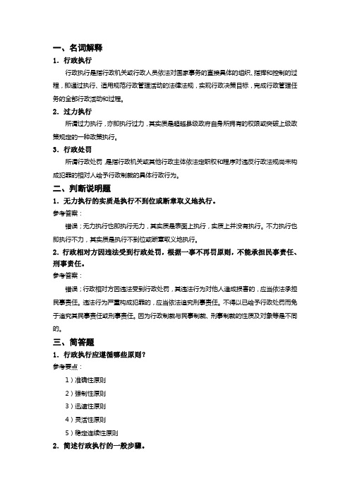 公共行政学第12章