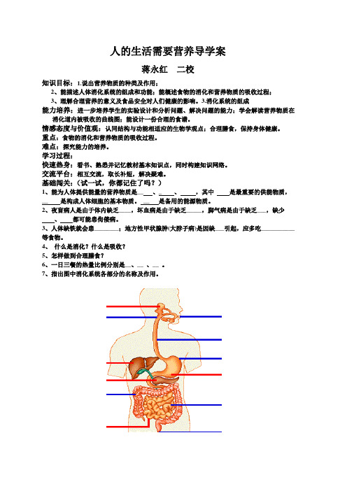 人的生活需要营养导学案