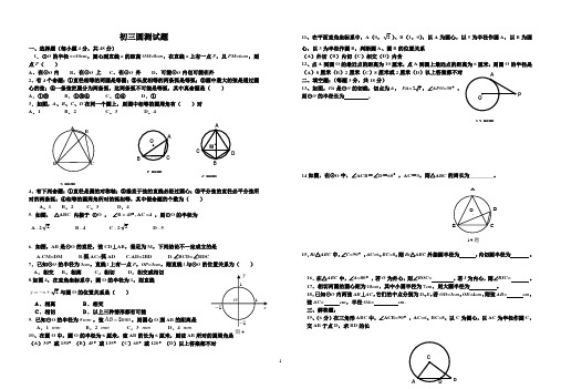 九年级数学圆测试题