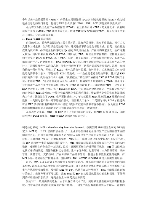 PDM、ERP和MES的实施,谁先谁后？