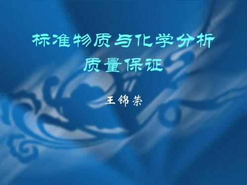 标准物质