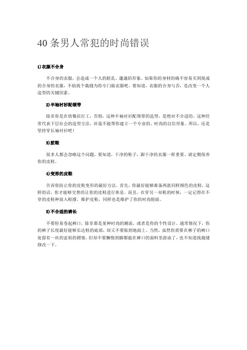 40条男人常犯的时尚错误
