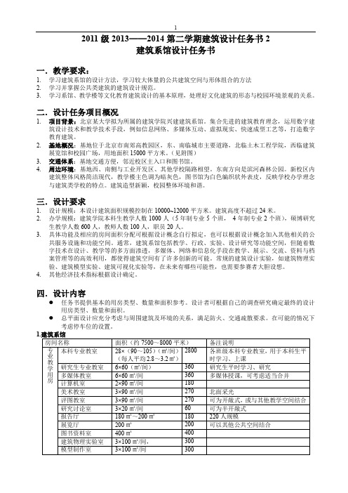 2014建筑系馆设计任务书