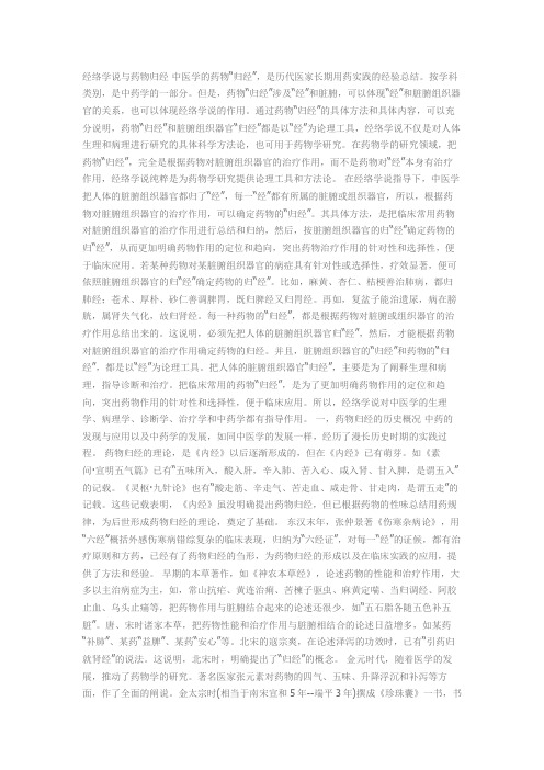 药物归经