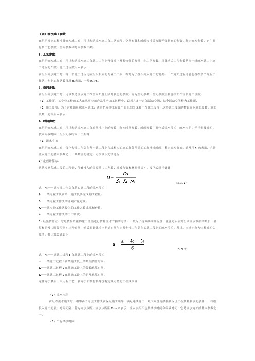 流水施工