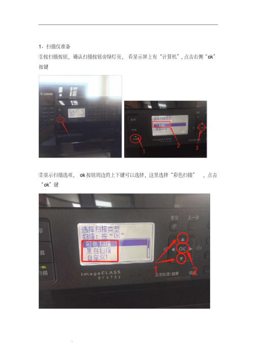佳能MF4700系列打印机扫描仪器使用教程