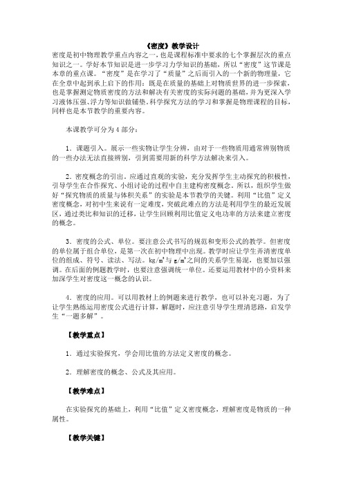 (完整版)九年级物理第一章密度教学设计.doc