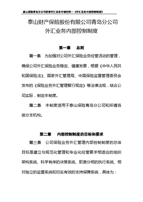 05-内控制度