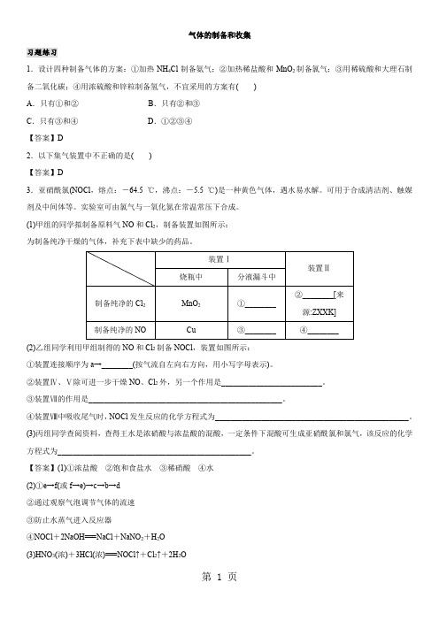 高三化学试验专题复习卷：气体的制备和收集-教育文档