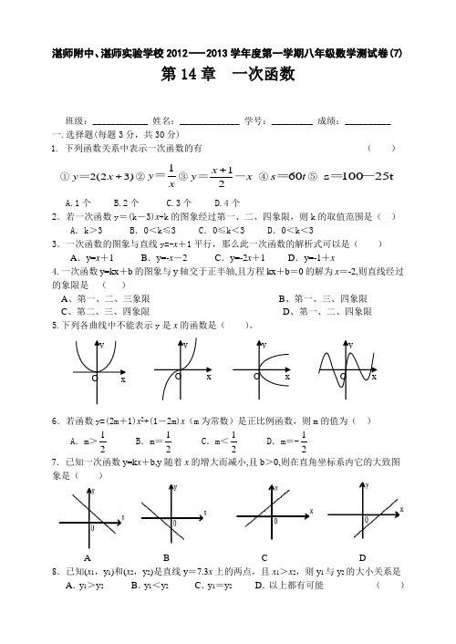 湛师附中、湛师实验学校2012-2013学年度第一学期八年级数学测试卷(7)(2)