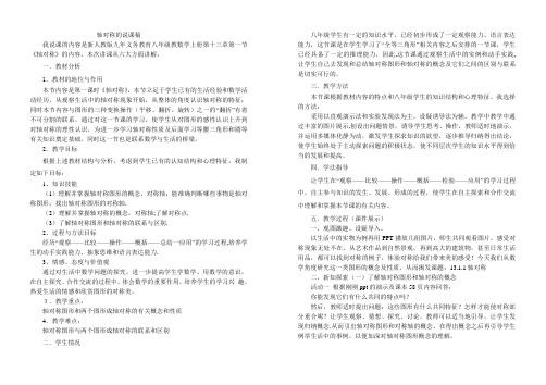 轴对称的说课稿