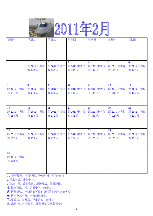 2012年中考倒计时日历