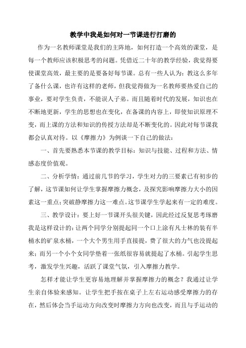 我是如何对一节课进行打磨的