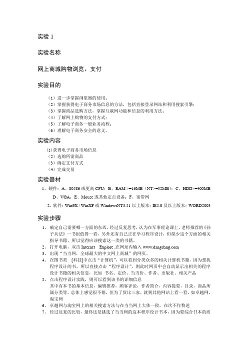 网上支付与结算实验报告格式2012评估