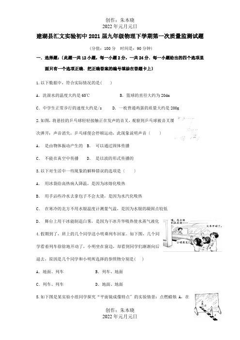 九年级物理下学期第一次质量监测试题 试题