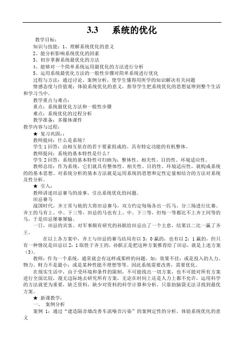 3.3   系统的优化