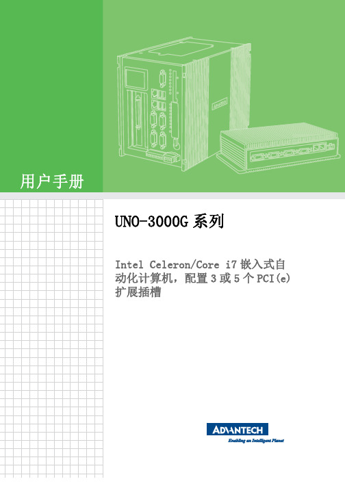 研华UNO-3000G系列工控机用户手册中文版