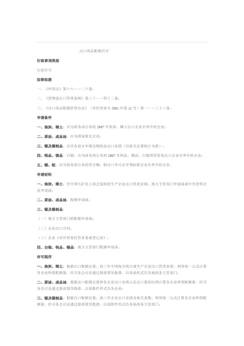 出口商品配额许可