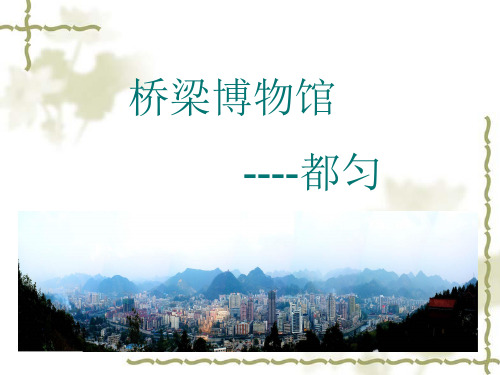 都匀简介