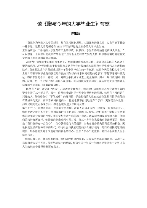 读《赠与今年的大学毕业生》有感
