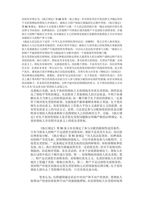 参与执行分配