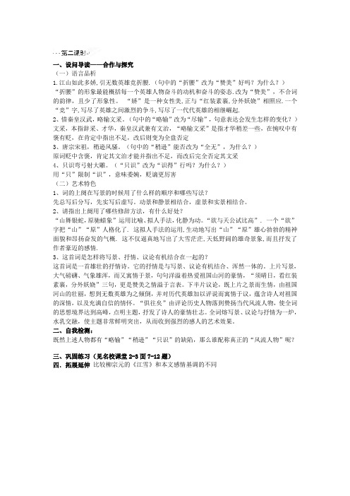 初中语文最新-沁园春雪导学案2 精品