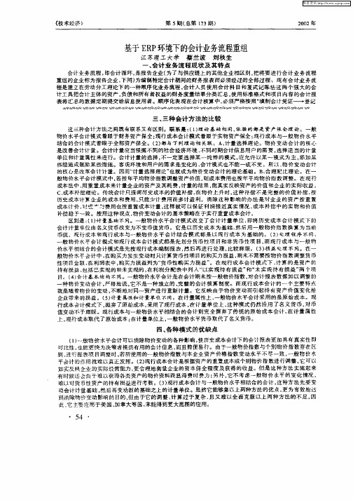基于ERP环境下的会计业务流程重组