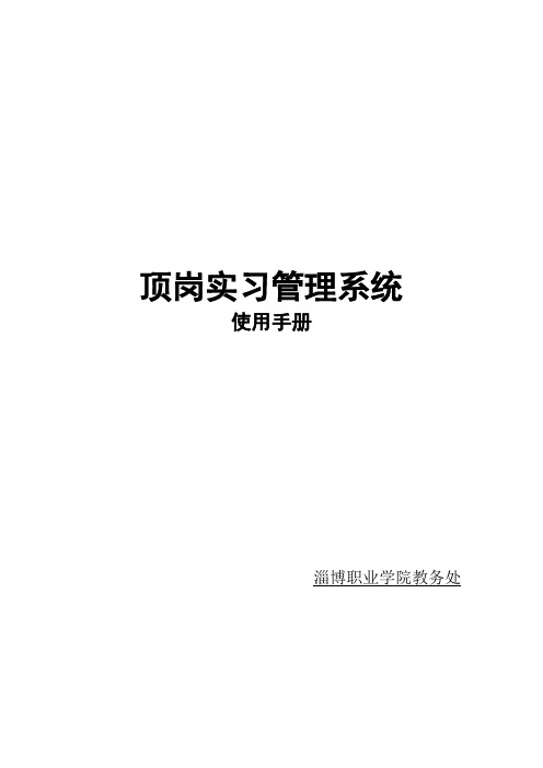 顶岗实习管理系统