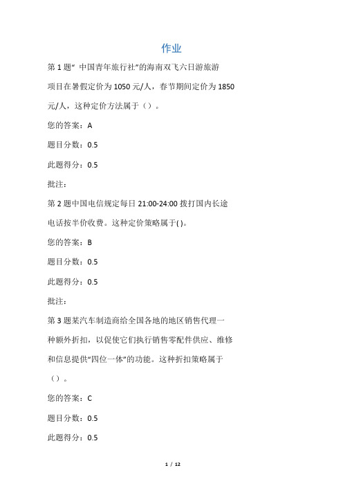 2012春中国石油大学北京远程市场营销学在线作业试卷三及答案100分