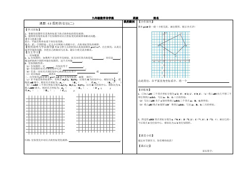 九年级数学上册第4章《图形的位似(2)》导学案(北师大版)