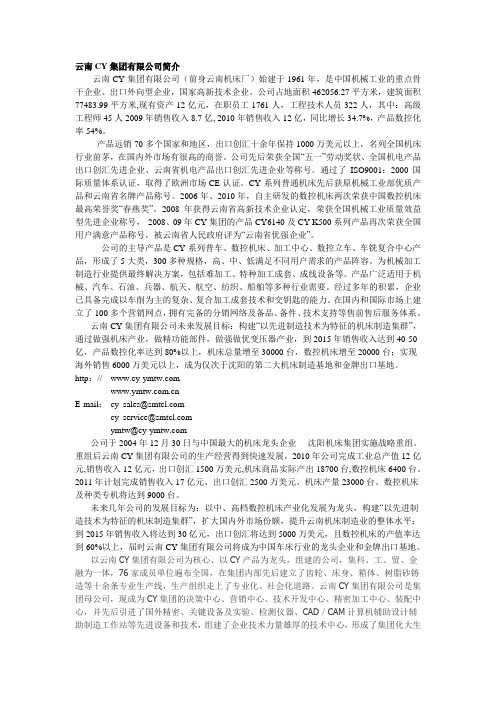 云南CY集团有限公司简介