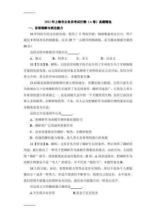 [整理]2012年上海市行测(A卷)真题精选.