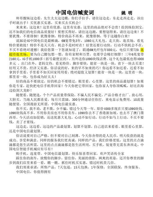 中国电信喊麦词