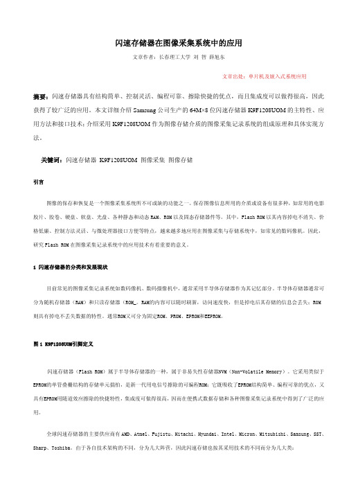 闪速存储器在图像采集系统中的应用