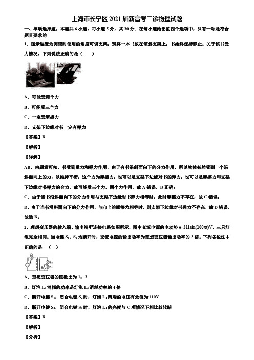 上海市长宁区2021届新高考二诊物理试题含解析