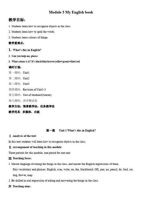 Module 3 My English book 教案
