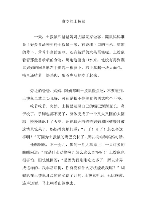 贪吃的土拨鼠