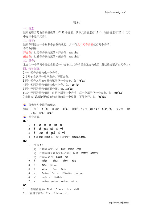 法语入门