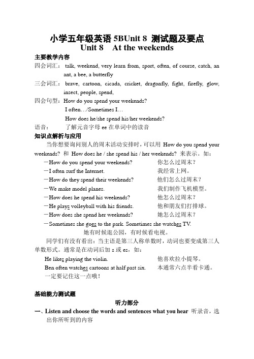 小学五年级英语5BUnit_8_测试题及要点