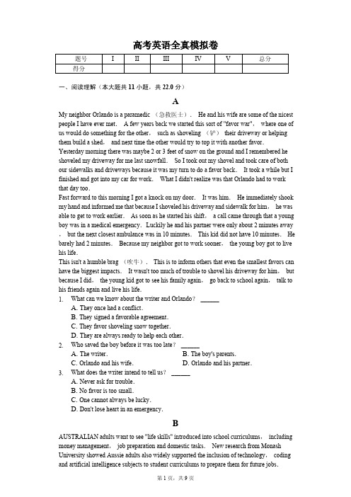2020届福建省高考英语模拟试卷解析版