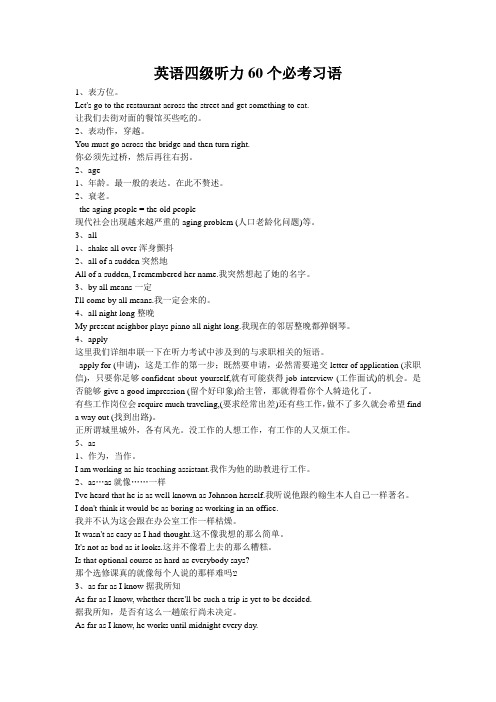 英语四级必考词汇
