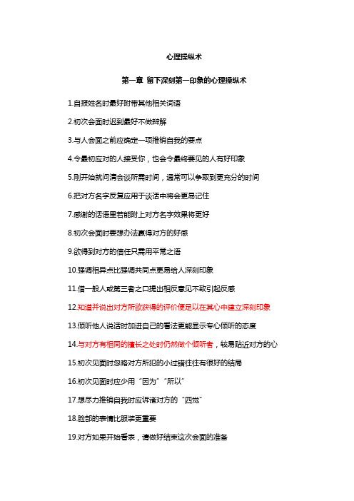 心理操纵术