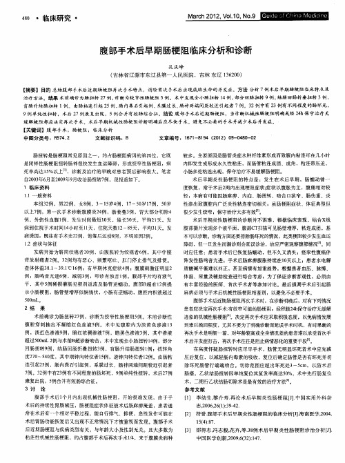 腹部手术后早期肠梗阻临床分析和诊断