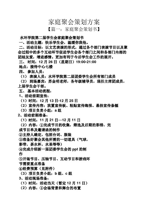 家庭聚会策划方案