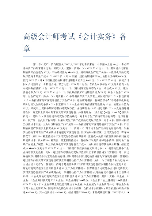 高级会计师考试会计实务各章