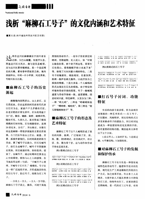 浅析“麻柳石工号子”的文化内涵和艺术特征