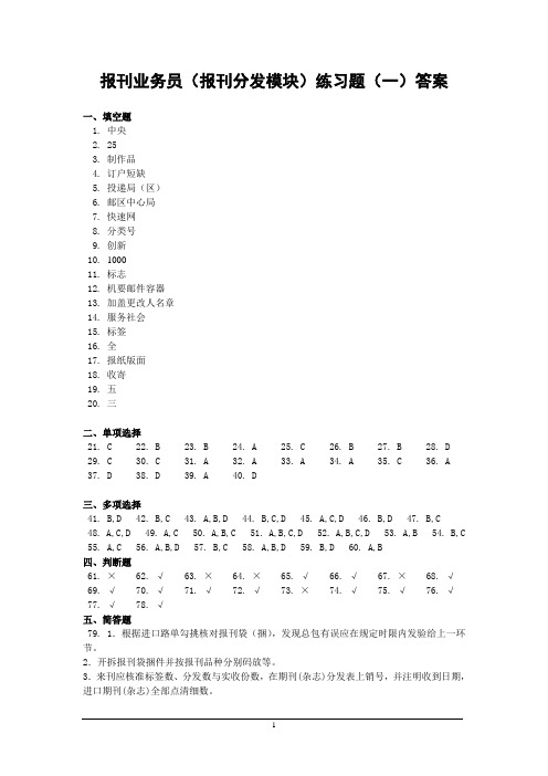 报刊业务员(报刊分发模块)练习题1