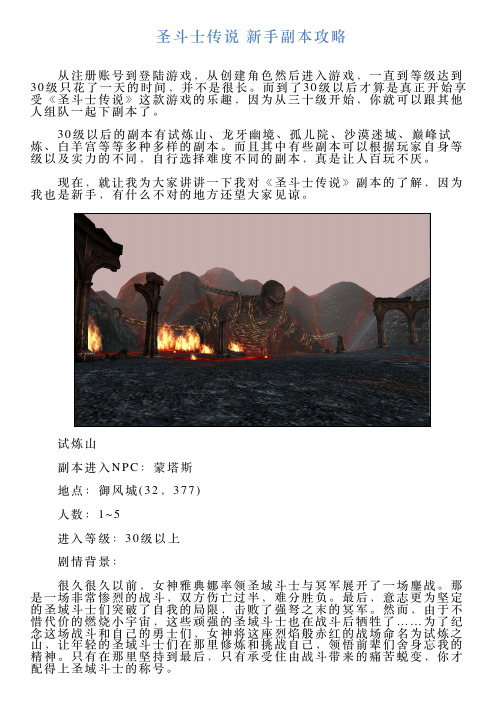 圣斗士传说新手副本攻略
